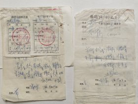 75年，（北京）铁司门诊部中药处方10张，铁司门诊部收据6张。同一老中医（有签名）