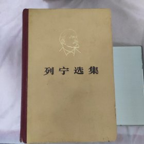 列宁选集全四卷