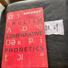 英语比较语音学