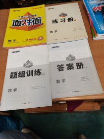 广西2022中考面对面数学