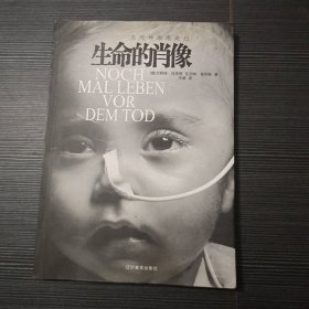 生命的肖像：当死神渐渐走近