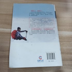无尽攀登：无脚登山家夏伯渝的珠峰梦