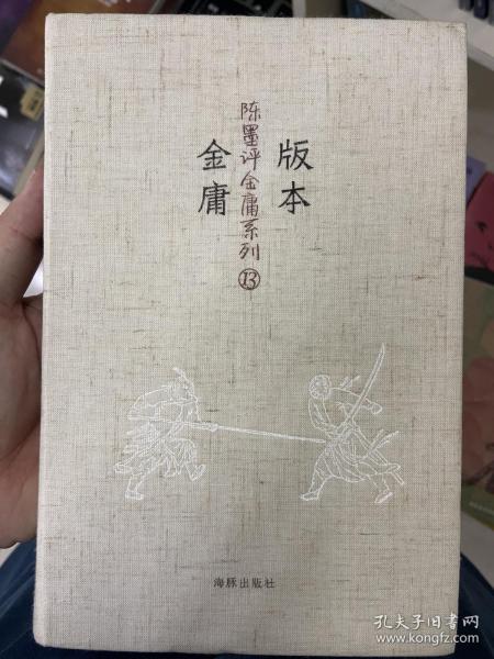 版本金庸