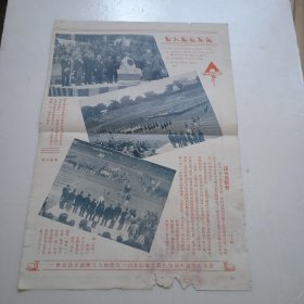 (文华散页)民国时期第九届远东运动大会(远东运动会，是由1912年成立的远东体育协会（原名为远东奥林匹克委员会）主办的洲际综合性运动会。