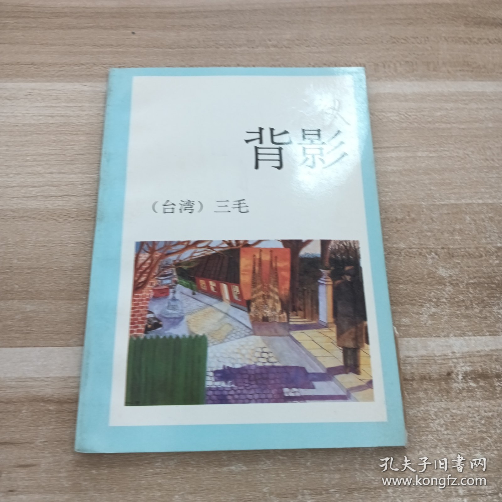 背影