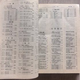 中国工具书大辞典（1993年一版一印馆藏）