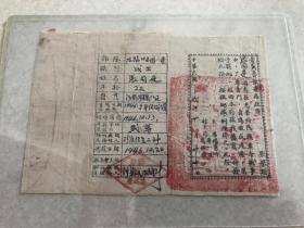 1946年晋鲁豫边区政府《荣誉证》