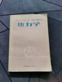 热力学 1988一版一印！