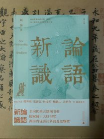 大学问·论语新识毛边本，本店满100包邮！