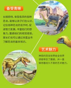 精装快看恐龙来了—可爱的恐龙＋强悍的恐龙＋有趣的恐龙＋奇妙的恐龙＋可怕的恐龙（5本合售）9787559302083