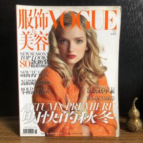 服饰与美容VOGUE 207八月号（明快的秋冬）