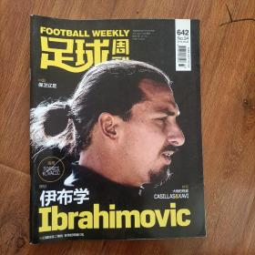 足球周刊2014.9.30