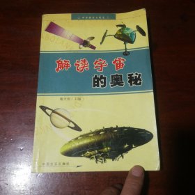 解读宇宙的奥秘