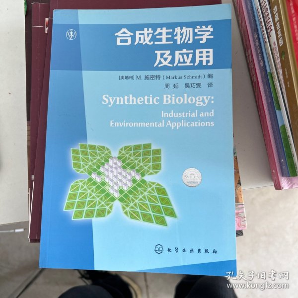 合成生物学及应用