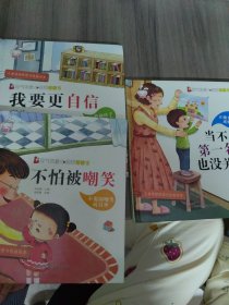 精装版3-6岁勇气和信心培养图画书（3册）