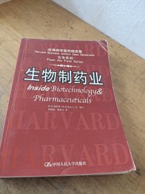 哈佛商学案例精选集 实务系列