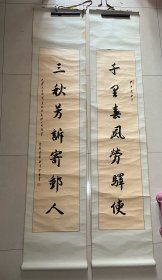 爱新觉罗.毓半云书法对联 130*30㎝*2