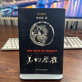 美的历程