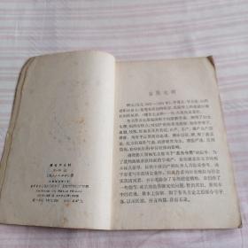 傅青主女科,一版一印