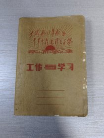 工作与学习 日记本笔记本