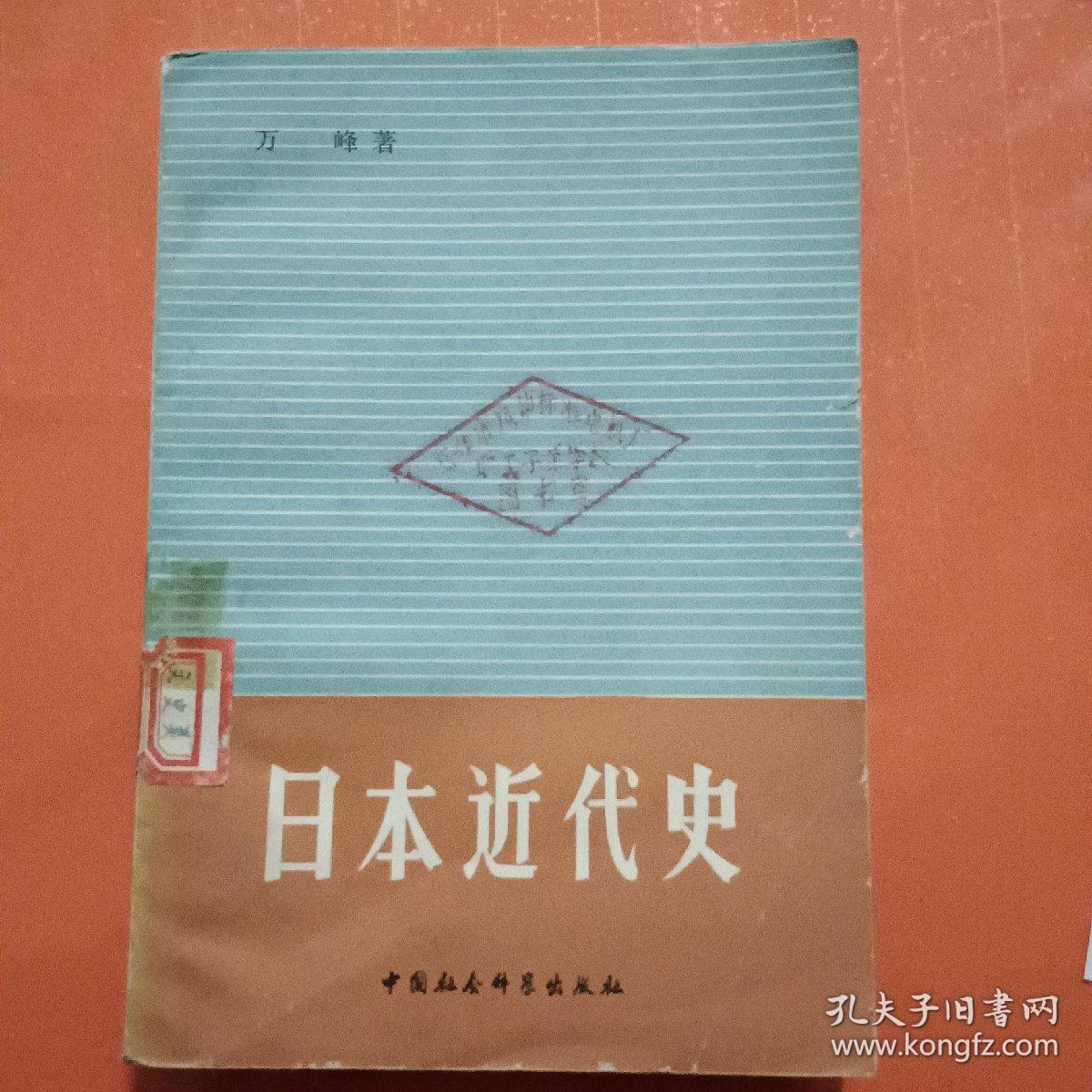 日本近代史（在阳台）