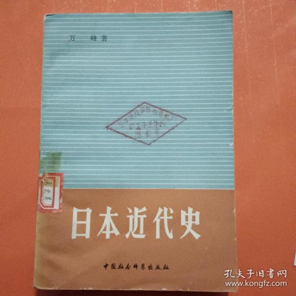 日本近代史（在阳台）
