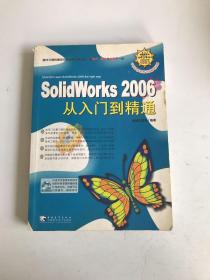 Solidworks 2006 从入门到精通