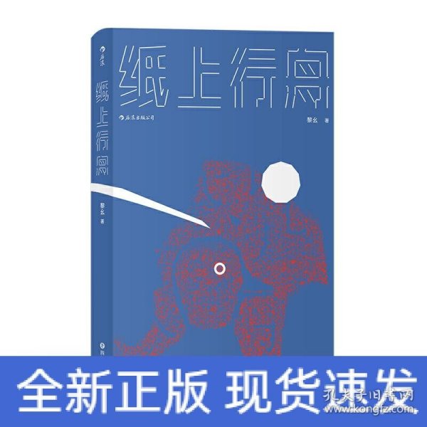 纸上行舟（青年作者黎幺的短篇小说首度结集)