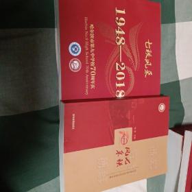 哈尔滨市第九中学校70周年庆十哈尔滨市第九中学校70周年文集。