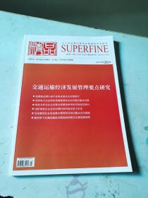 中文科技期刊数据库维普网收录期刊.精品.2020年第20期【品相高，内页干净】