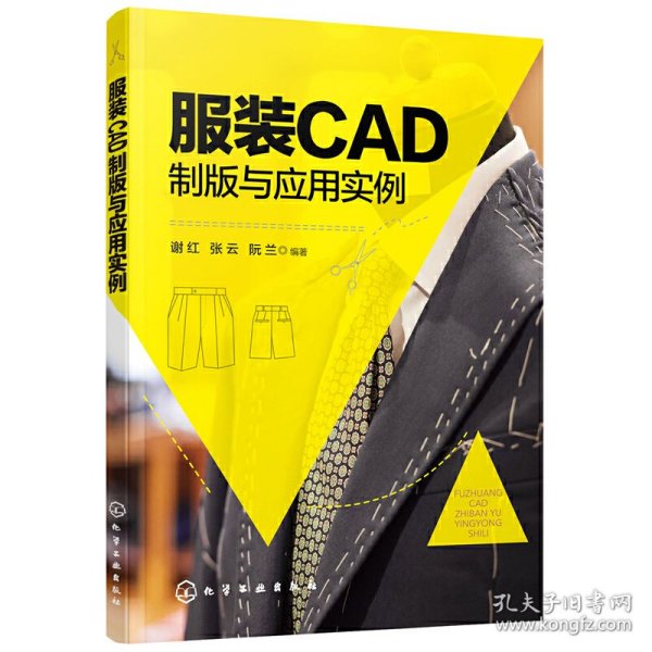 服装CAD制版与应用实例