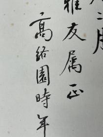 高时敷  尺寸  69/44  立轴 （1886～1976）现代篆刻家、收藏家。 字绎求，又字弋虬，号络园。浙江杭州人，寓居上海。高时丰、高时显弟，并称“高氏三杰”。工书画，花卉人物而外，尤工画竹，画竹得清秀之致。其书画处名“络园”，因此为号。工篆刻，取径浙派，融会徽派及明代名家之法，所作工稳端庄。富收藏，，惜于抗战期中，毁于日寇之手。