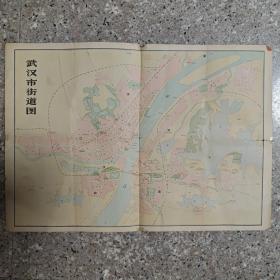 1969年版：武汉市街道图（有语录和题词）