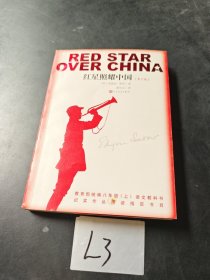 红星照耀中国（青少版）