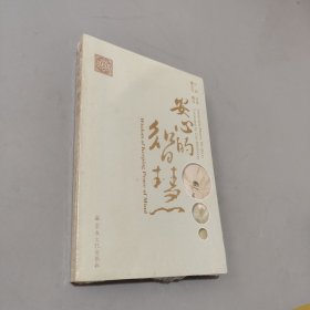 安心的智慧