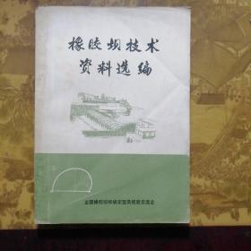 橡胶坝技术资料选编