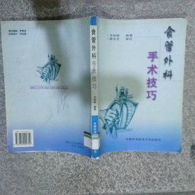 食管外科手術(shù)技巧