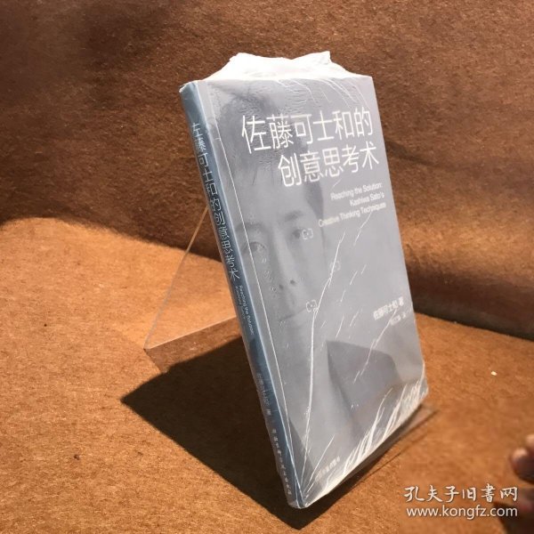 佐藤可士和的创意思考术