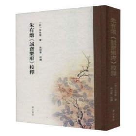 朱有燉《诚斋乐府》校释