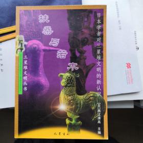 扶桑与若木