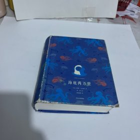 海底两万里