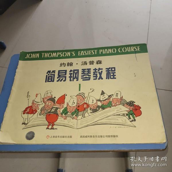 约翰·汤普森简易钢琴教程(1)（书内有勾画笔记