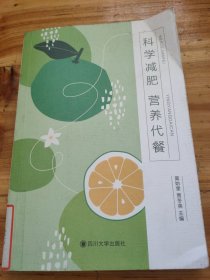 科学减肥，营养代餐