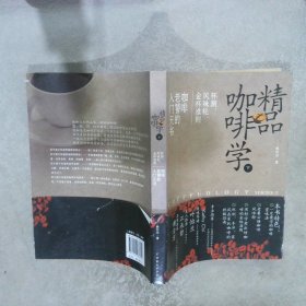 精品咖啡学下：杯测、风味轮、金杯准则，咖啡老餐的入门天书