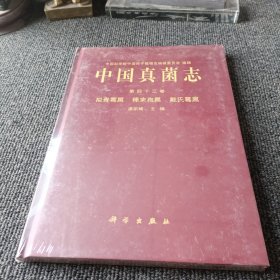 中國真菌志 第四十三卷 擬青霉屬 棒束孢屬 戴氏霉屬
