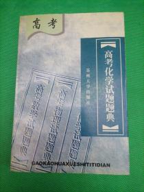 高考化学试题题典:1977-1998