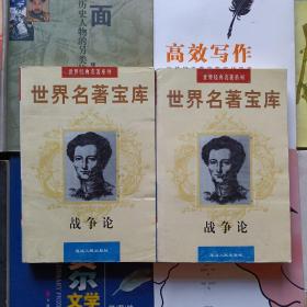 战争论  上下