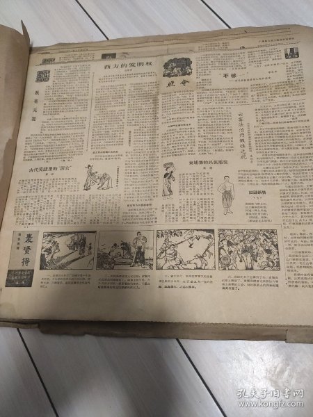 连环画 麦贤得 报纸剪裁连载连环画麦贤得 共60幅 现存48幅 缺12幅