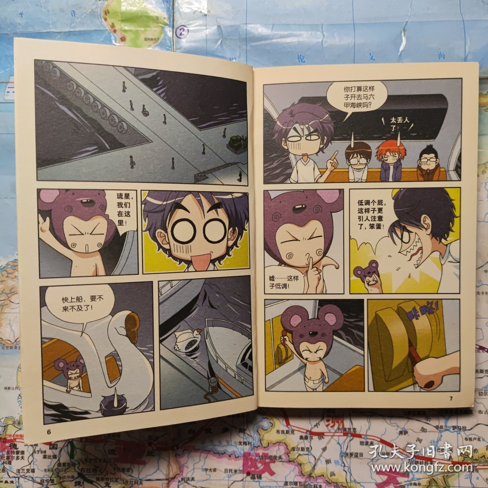 ·轻漫画经典系列：偷星九月天5