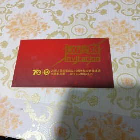 邀请函 庆祝人民空军成立70周年航空开放活动 长春航空展